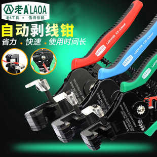台湾多功能自动剥线钳子剥线器剥皮钳拔线钳电工钳电缆剪 老A工具