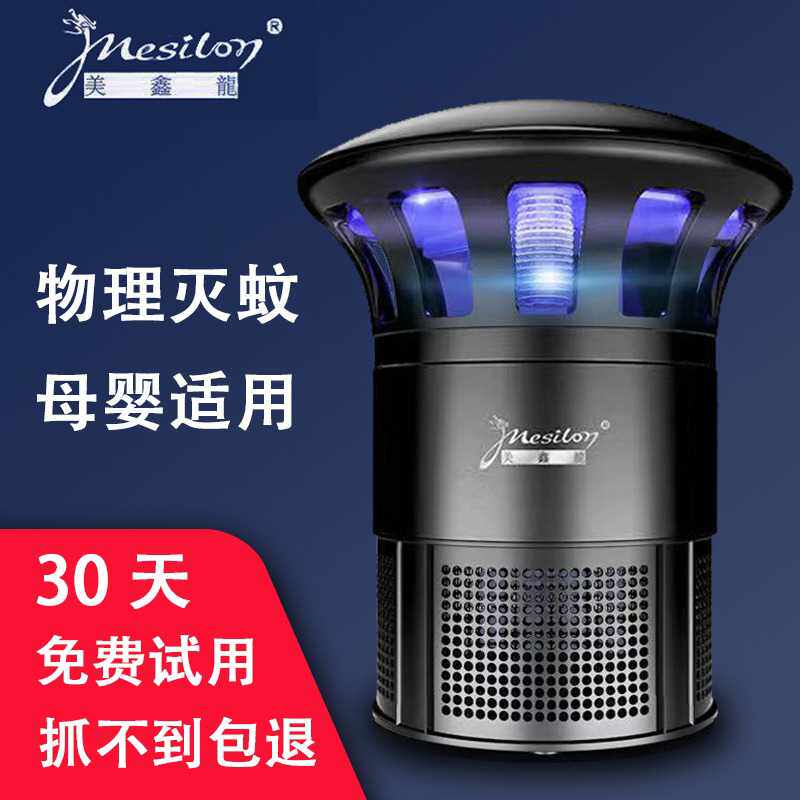 灭蚊神器灭蚊灯家用室内卧室婴幼儿孕妇插电驱蚊器抓捕诱杀灭蚊子