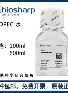 DEPC水 (DNase/RNase free) 酶菌水 DEPC处理水生物试剂500ml