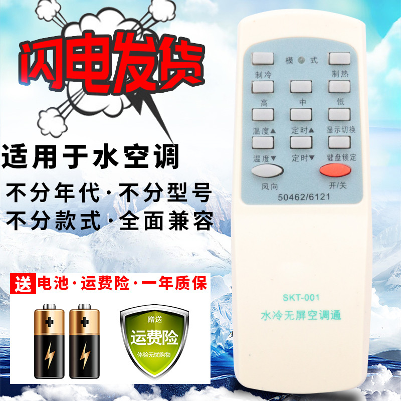 水空调万能遥控器通用50462 50462A 6121 6122大自然凯达一村苏杰