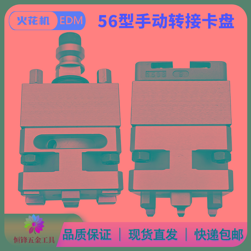 火花机手动转换基准卡盘56型EROWA转3R侧加工延长电极夹头加长杆