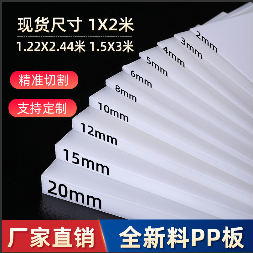 白色塑料板硬板pp板隔板pvc板材可裁剪pe板硬胶板尼龙板定制加工图片