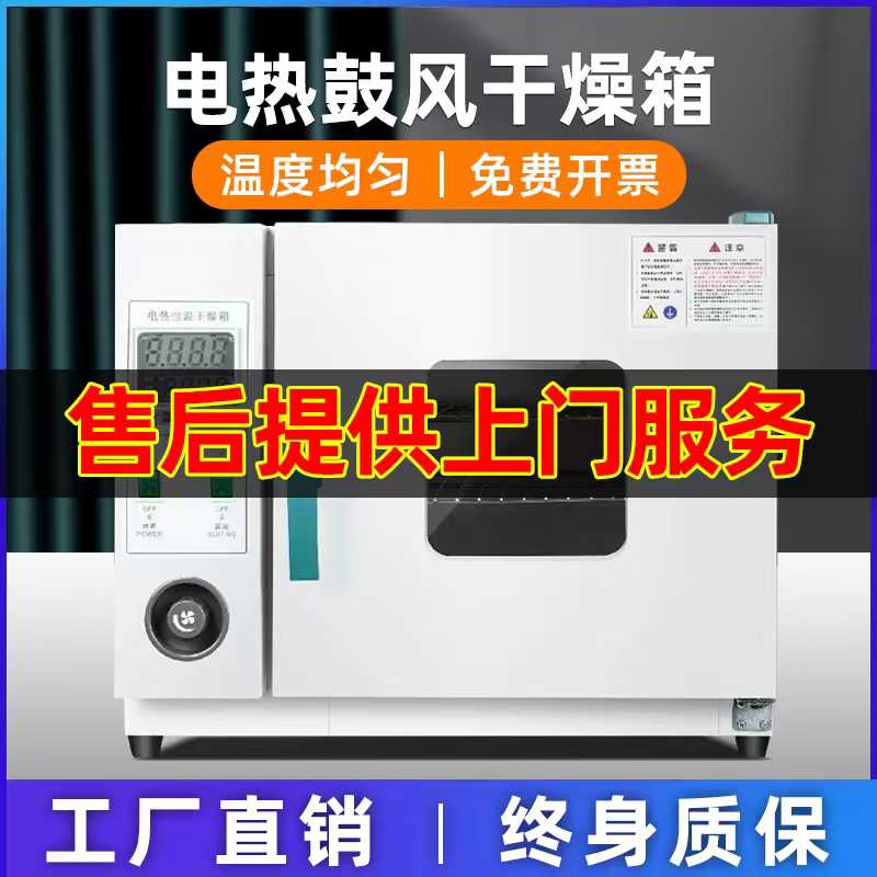 鼓风干燥箱高温工业烤箱恒温实验室烘箱医用干燥箱小型烘干机烘箱