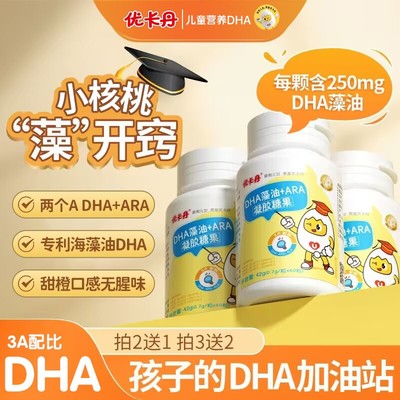 备考冲刺优卡丹藻油DHA+ARA凝胶糖果0.7g*60粒学生好吸收正品