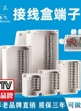 迎欣防水接线盒带端子GD-10P20P塑料户外接线盒高低端子盒分线盒