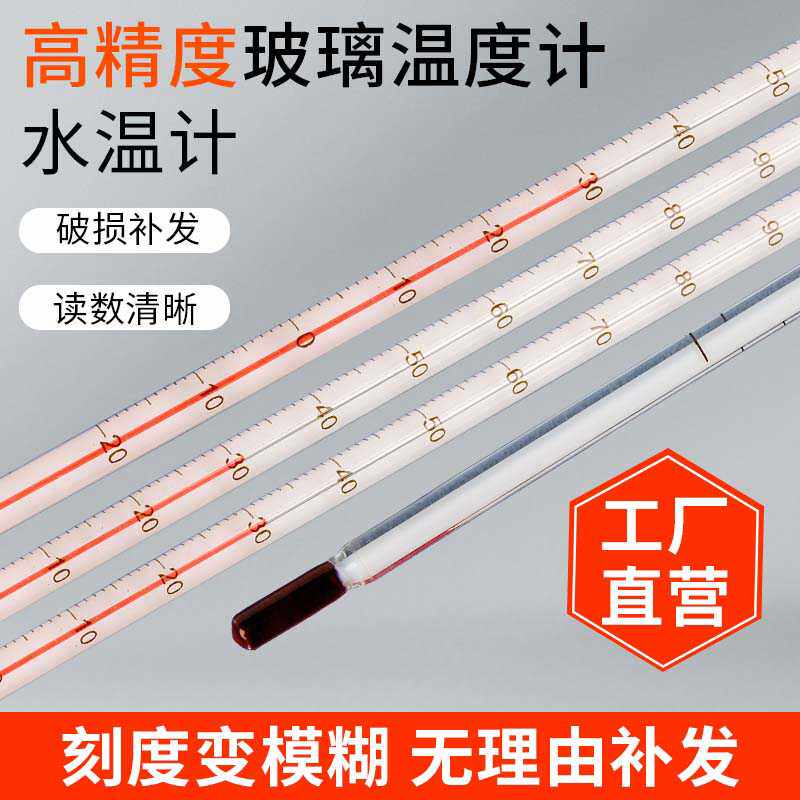 酒精温度计-20-110度玻璃棒式红水渗透温度计高精度家用室内大棚