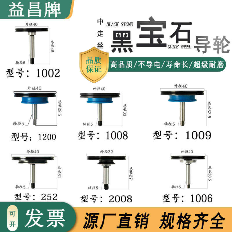 线切割中走丝黑宝石导轮大全防水252塞维斯10068霸器同方1009瑞均
