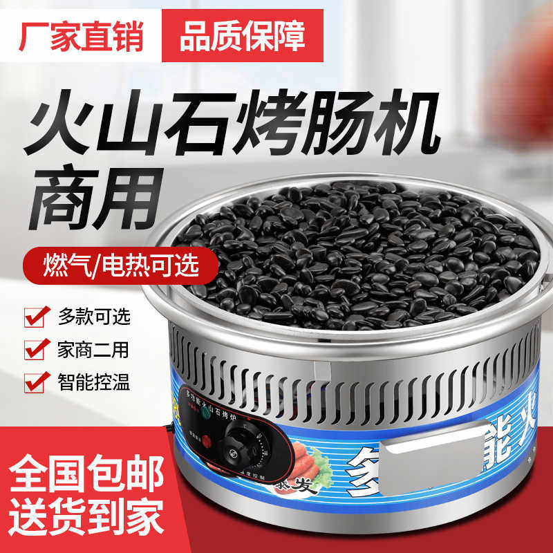 圆电火山石烤肠机热狗机燃气电热烤香肠小型机烤香肠机用烤肠机