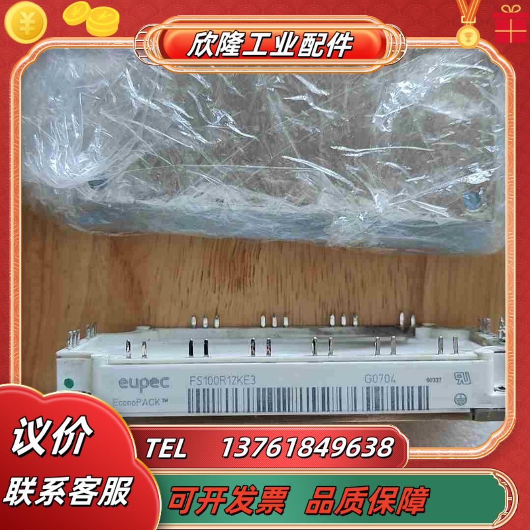 FS100R12KE3功能测试正常原装原字议价