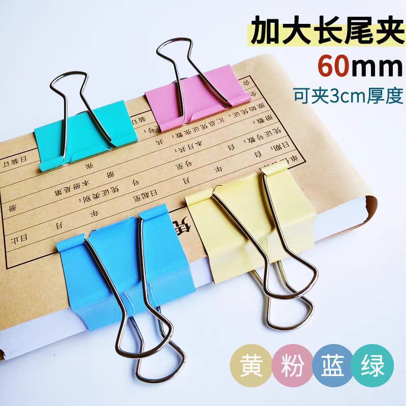 超大号75mm长尾夹60mm加大加厚黑色彩色多规格凤尾燕尾夹强力票据