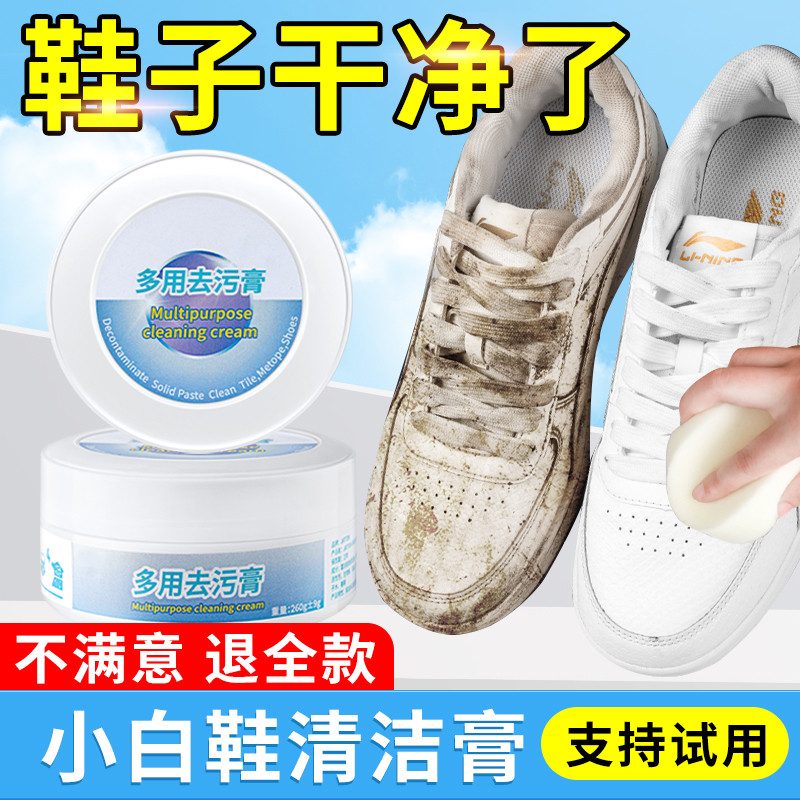多功能清洁膏免水洗去黄去污增白防氧化家用小白鞋清洗多用去污膏