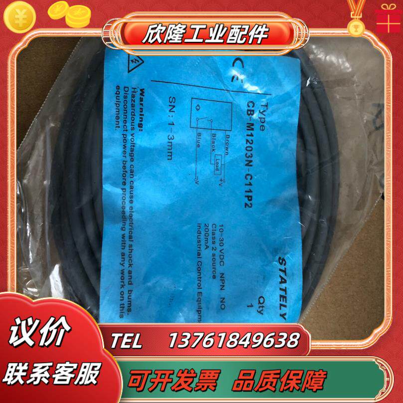 议价全新接近开关感应器cb-m1203n-c11p2