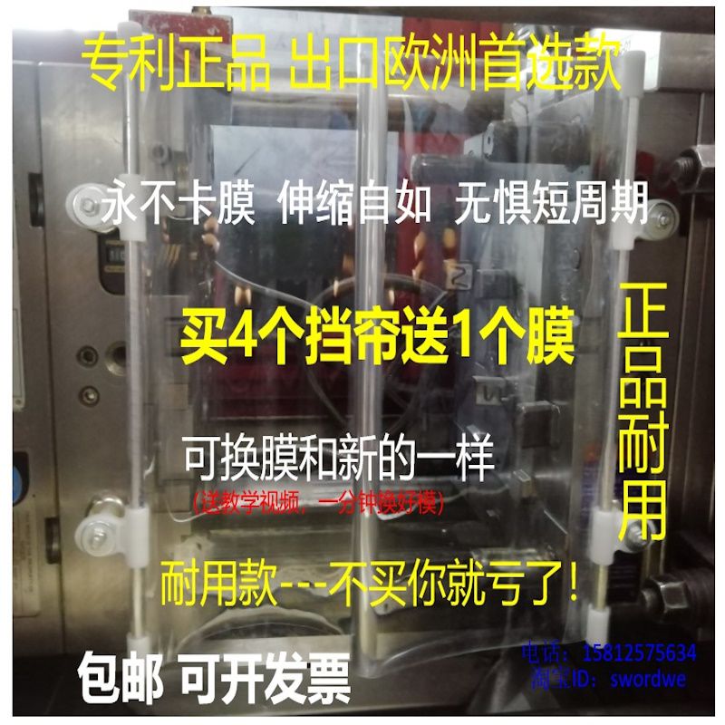 塑机模具防护帘自动伸缩侧挡帘机床保护罩挡板产防落帘耐用膜