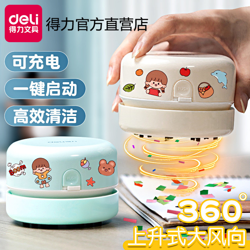 得力桌面吸尘器学生充电电动吸橡皮擦屑机大吸力儿童铅笔屑清理神