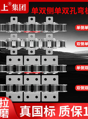 工业弯板链条 4分5分单排双侧带耳孔K208B10A12A16A传动输送链条