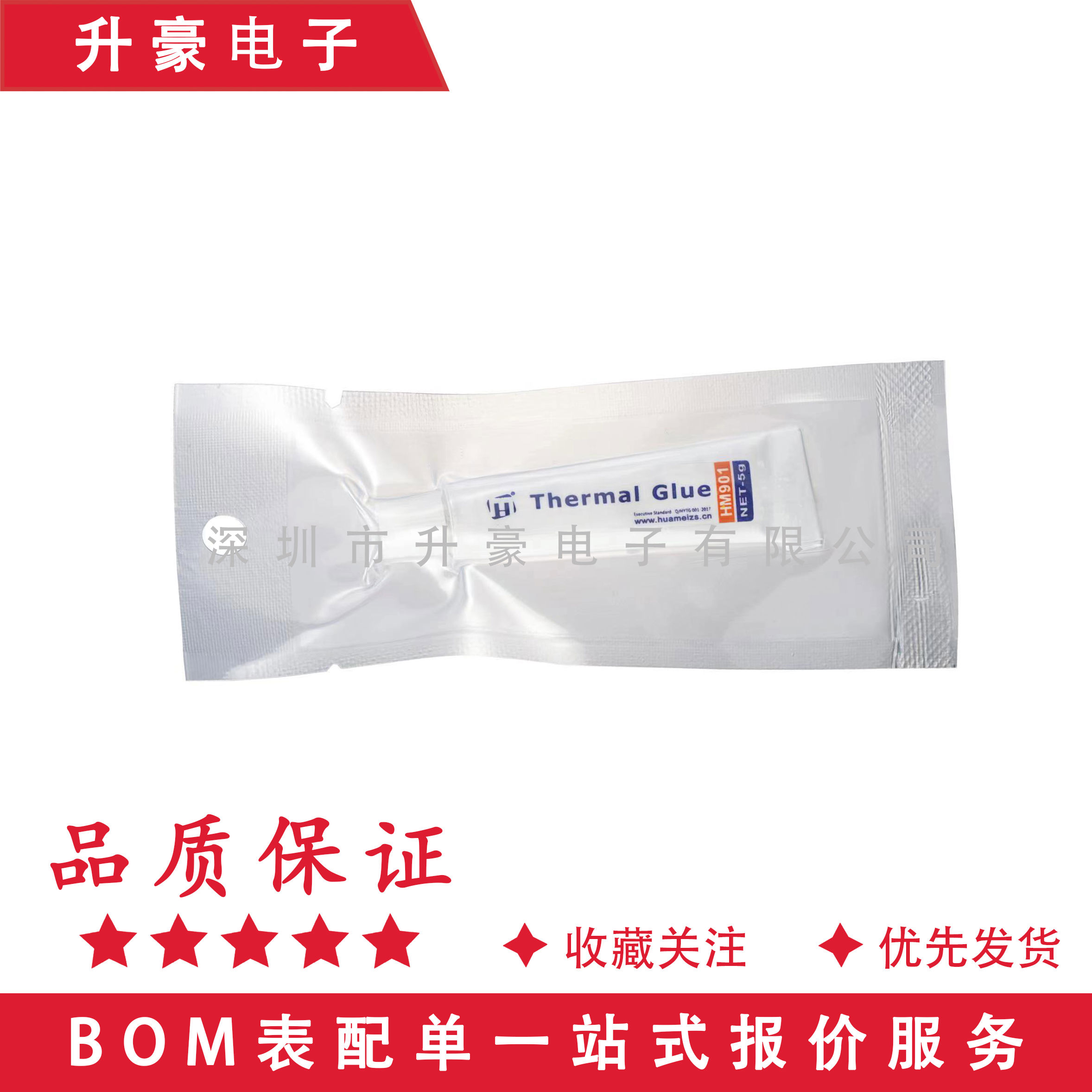 工厂直销导热硅胶HM901 耐高温强粘性硅胶 易固化硅脂 5g白色现货