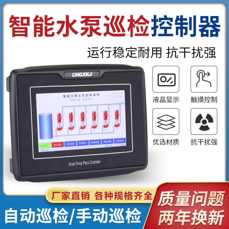 智能消防泵水泵全自动巡检柜控制器系统模块一体化装置触摸屏主机