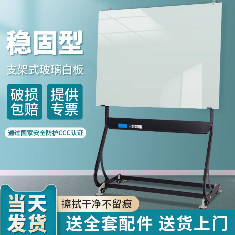 磁性钢化玻璃白板支架式写字板办公用培训移动立式可擦备忘提示
