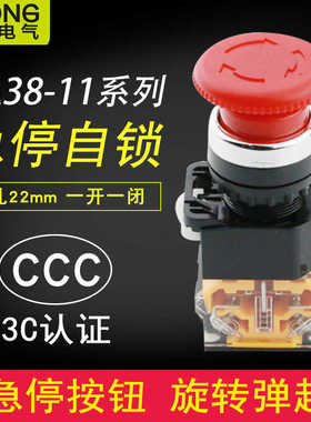 银点 LA38-11ZS 急停开关 自锁按钮开关 蘑菇头 红色 开孔22MM