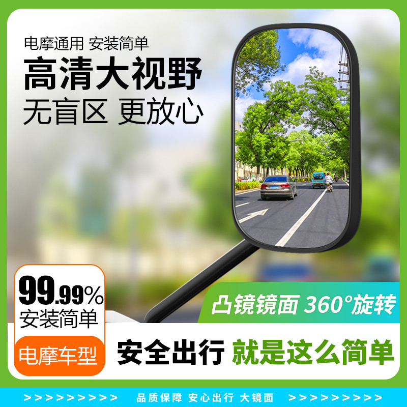 电动车后视镜电瓶车镜子自行车反光镜新国凸面雅迪台铃爱玛通用