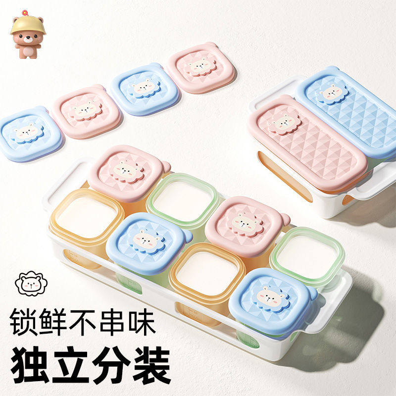 凉凉熊辅食冷冻格婴儿肉泥分装盒分格独立模具宝宝冰格冰冻格工具