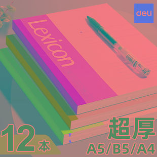 得力A5笔记本子大号A4记事本加厚软抄本B5简约务办公用批发大学