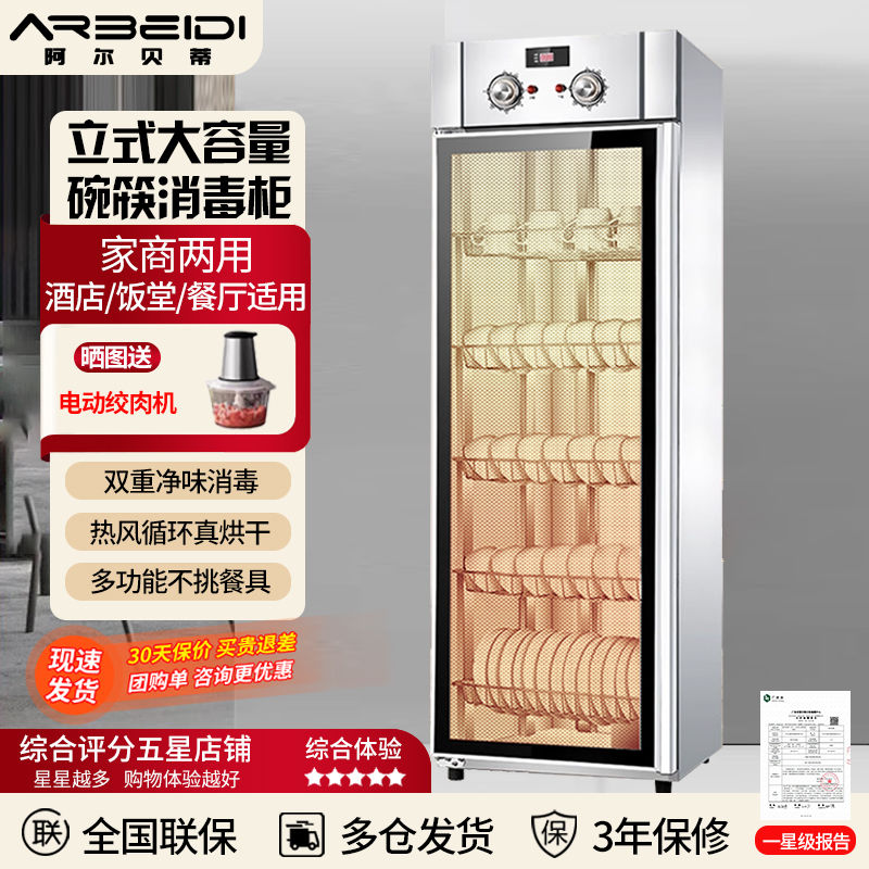 阿尔贝蒂餐馆饭店消毒柜家用小型立式大容量厨房用碗柜不锈钢
