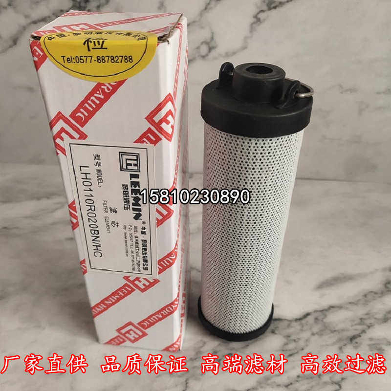 黎明液压滤芯LH0110R020BN/ LH0060R010BN4回油滤芯 型号齐全