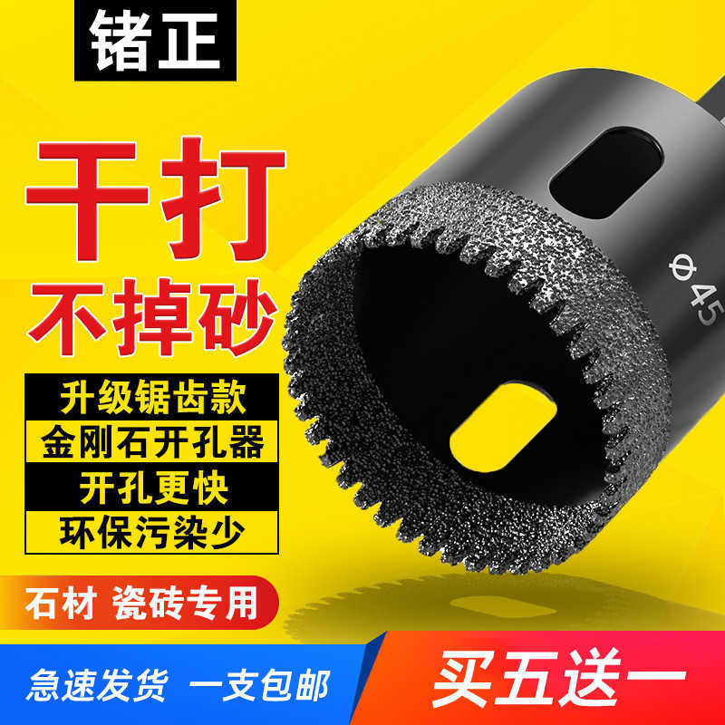 新款锯齿全瓷砖干打打孔钻头角磨机大理石开孔器电钻玻璃专用扩孔