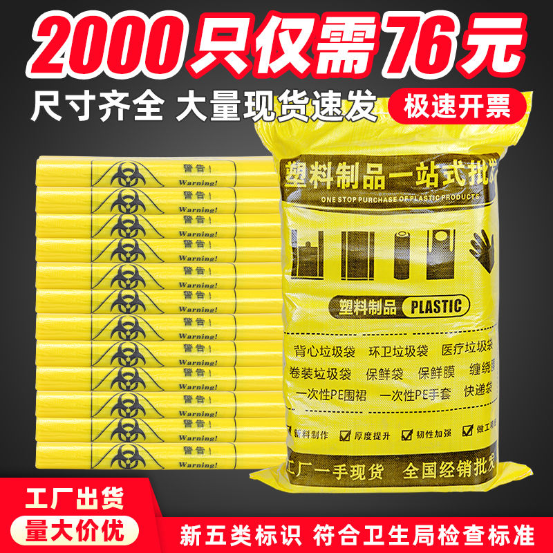 加厚医用小号医疗废物垃圾袋诊所用废弃物黄色大号医废塑料废