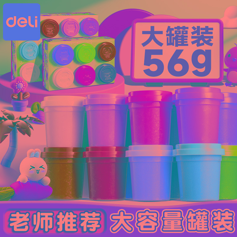 【大桶装】得力橡皮泥食级大容量毒彩泥幼儿园儿童工具套装