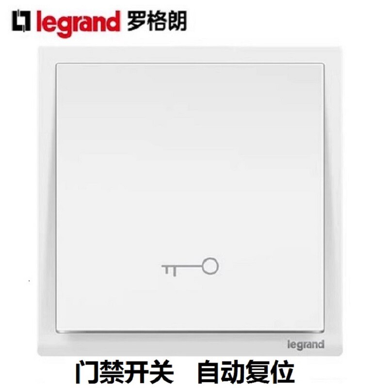 legrand罗格朗86暗装门禁出门按钮门禁钥匙开关门铃开关面板复位