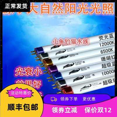 美国朗峰浪峰T5照明灯管/T5HO灯管 24W/39W/54W/T5灯管水草灯管