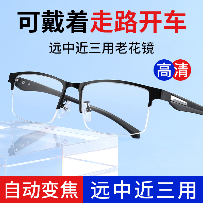 变色远近两用高清老花镜男自动调节度数智能变焦近视一体老花眼镜
