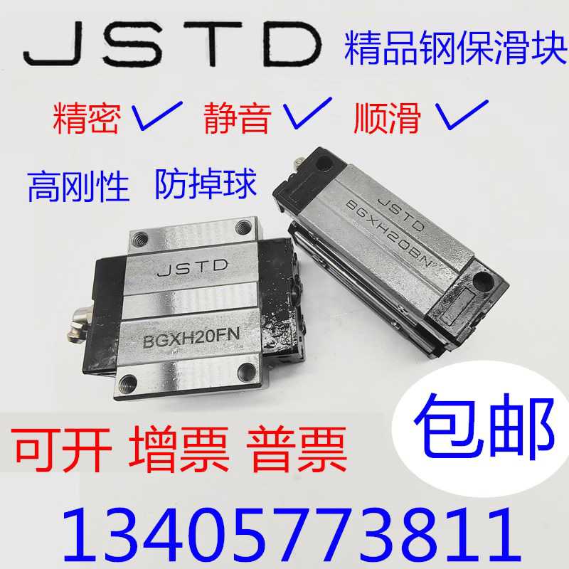 进口质量JSTD精密导轨静音滑块EGH5BN 20 25 30BN FN BS FS/TRS