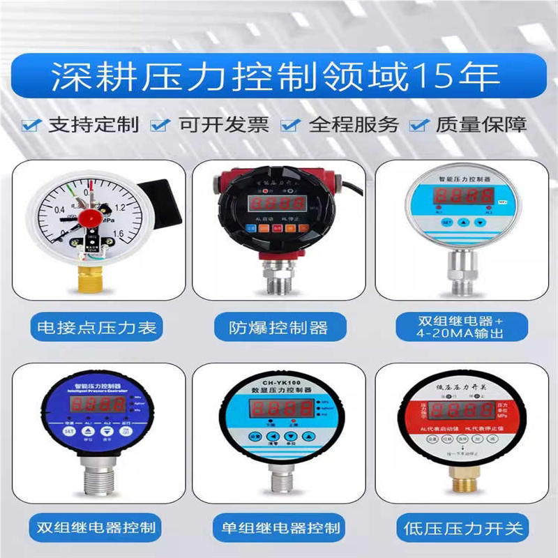 电接点压力表控制开关安装水泵水压控制报警信号发生器220/380V