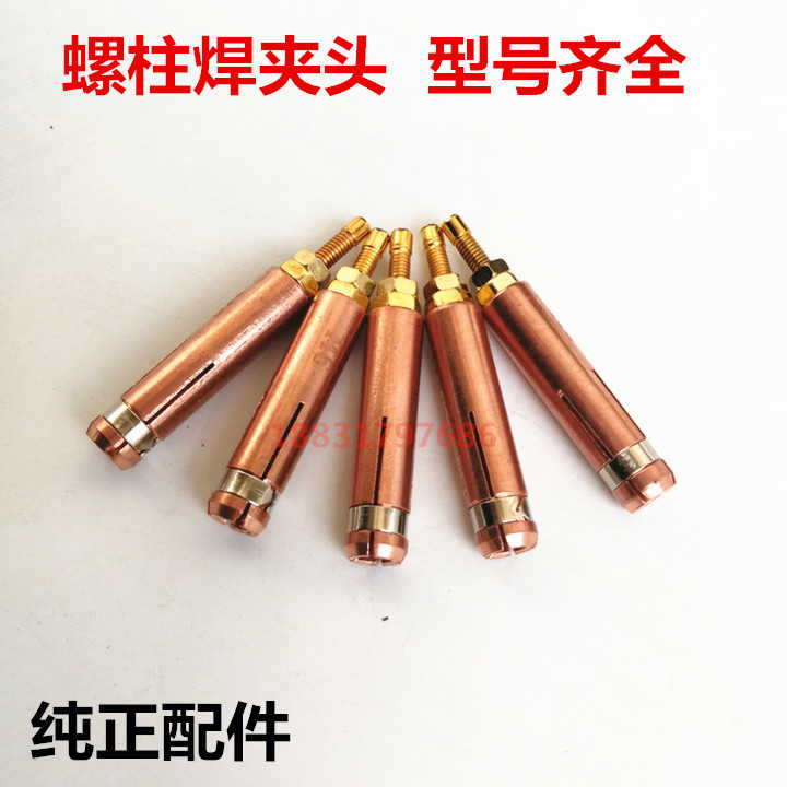 螺柱焊枪螺柱焊夹头种焊夹头/螺柱夹头M4M5M6M8M10螺柱焊机