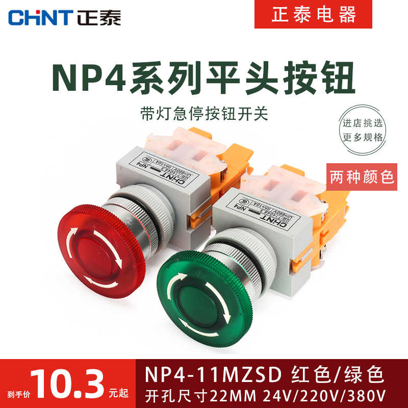 带灯紧急停止按钮 NP4-11MZSD LED红绿急停开关1开1闭紧停24V