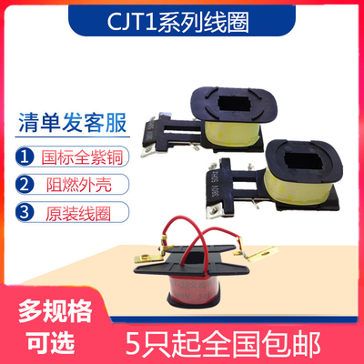 交流接触器线圈CJT1-20ACJT1-40A纯铜保证通用