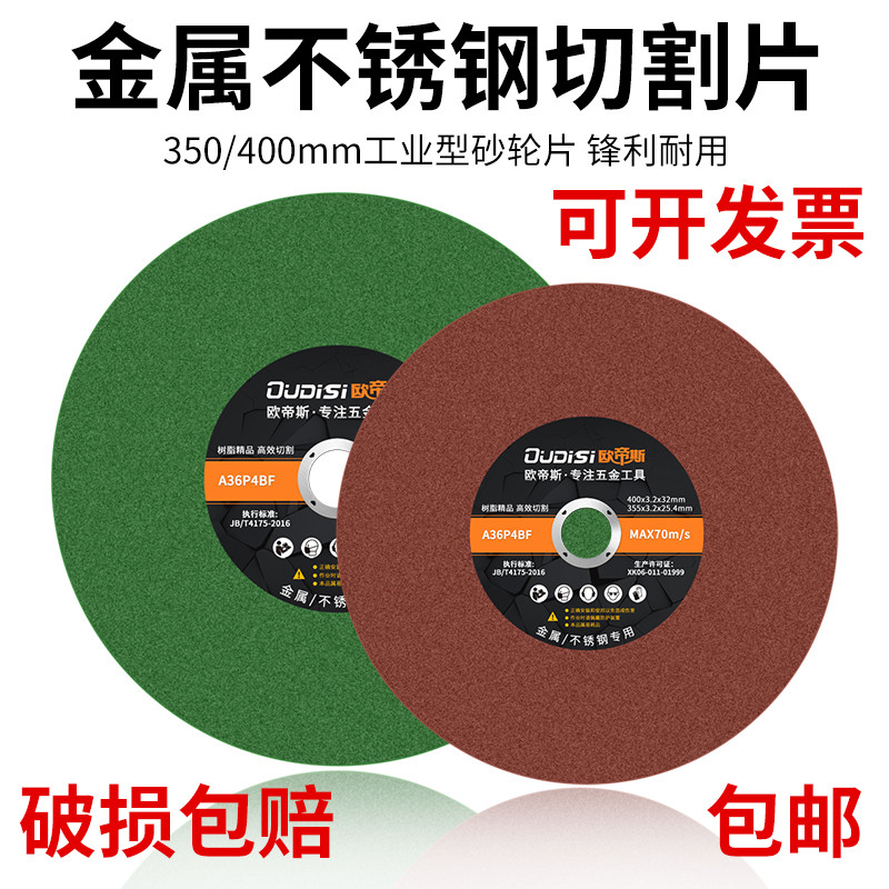 切割机片 切割片金属不锈钢 350切割片切铁大全砂轮片锯片角磨片