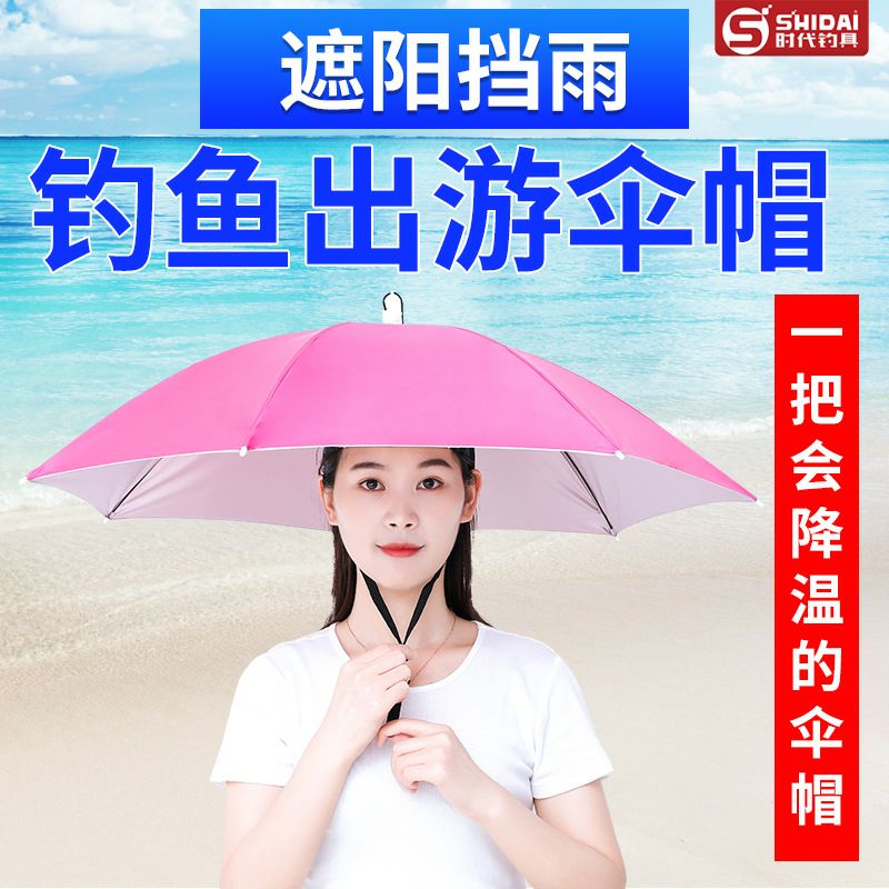 带头上的伞帽头戴式伞大号防雨斗笠雨伞帽遮阳防晒钓鱼斗篷头盔伞