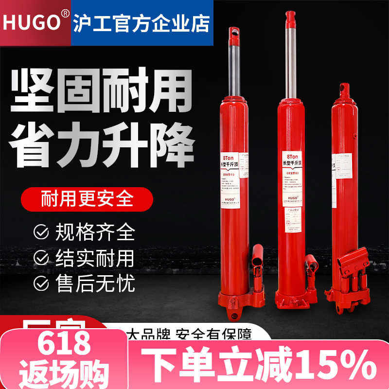 HUGO长型千斤顶加长油压千斤顶5吨8吨立式手动吊机专用液压千金顶