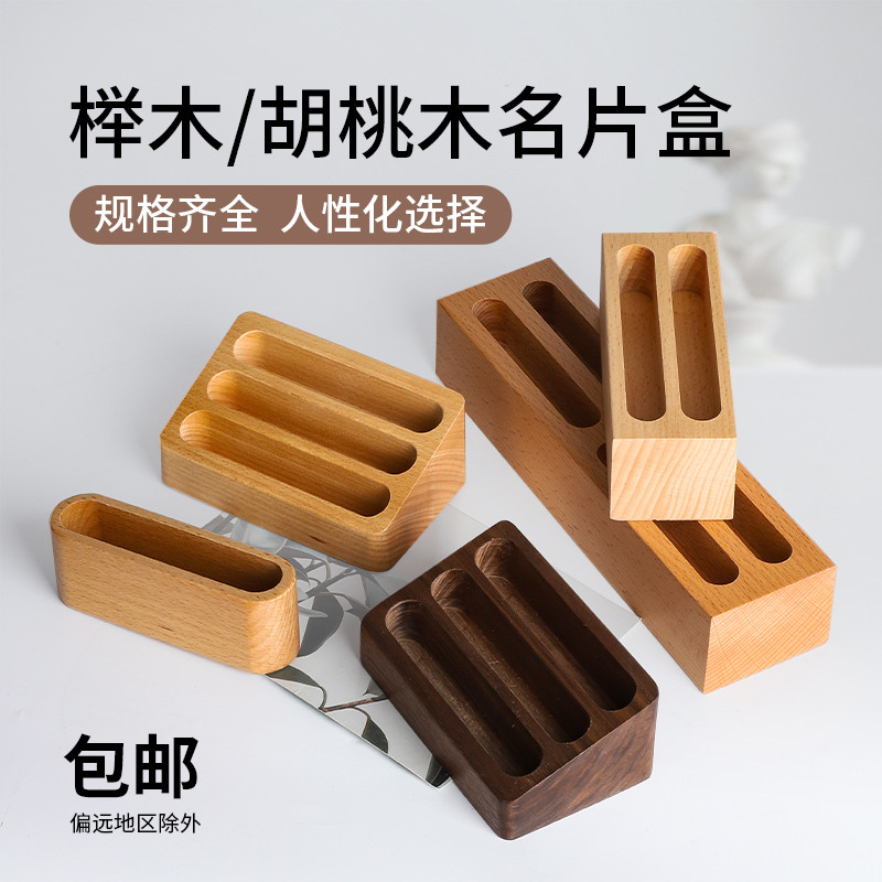 实木创意名片盒榉木桌面前台架子摆片架座亚克力子木质座务展示