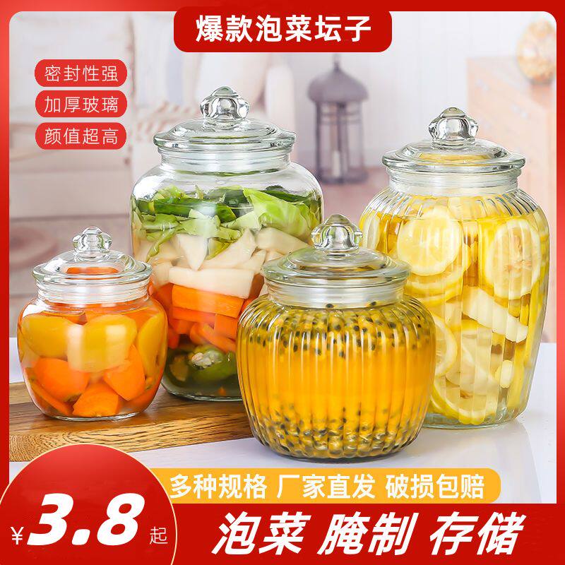 玻璃密封罐大容量咸菜罐子五谷储物储存罐腌蒜家用食级泡菜坛子