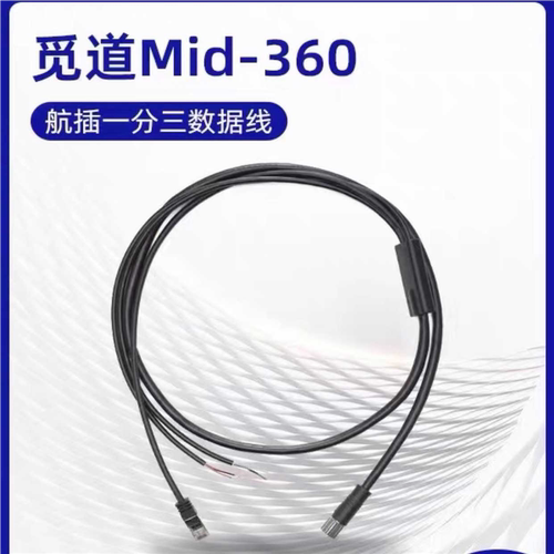 Livox雷达mid360弯头直头M12航插一分三线 Hap（憨憨电子）