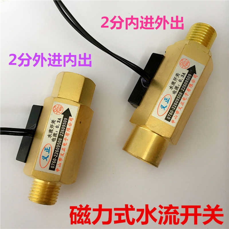 2分水流开关 G1/4水流传感器 两分磁力式水流开关 气流开关内外牙