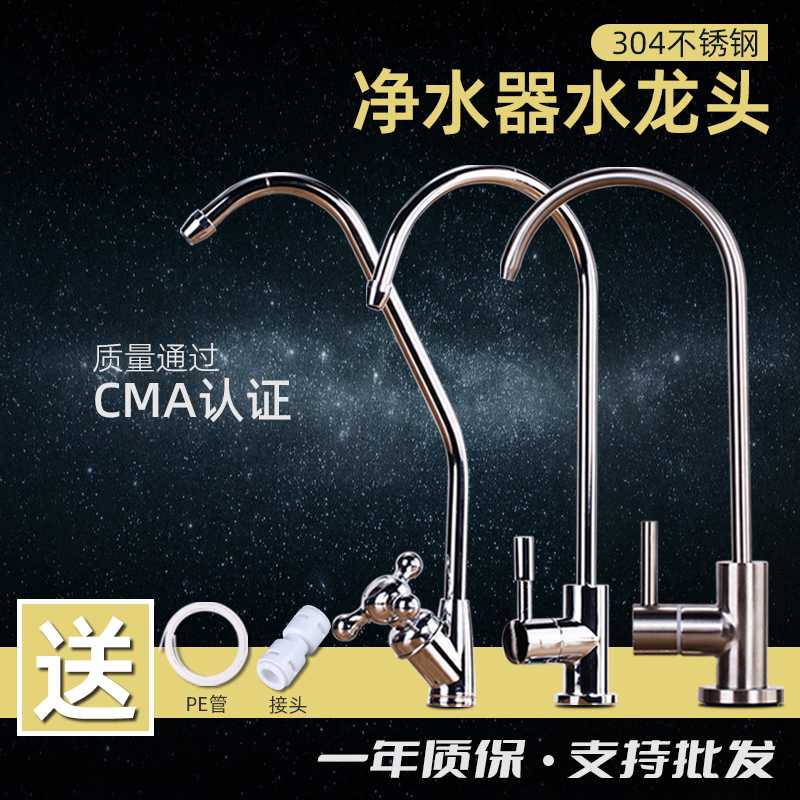 2分304不锈钢家用净水器水龙头厨房过滤器直饮纯水机二分净化配件