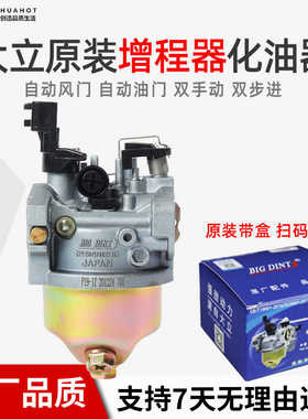 汽油发电机配件2/3KW增程器化油器大立168F/170F自动切割机动力