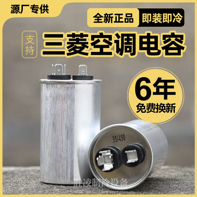 适用三菱空调电容1.5匹外机压缩机启动电容器25 30 35 40 50 60uf