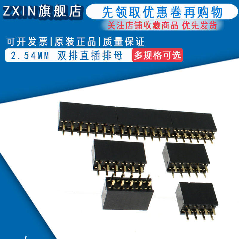 双排座双排针插座 双排母母座2.54MM间距2*2P/3/4/5/8/10/20-40P